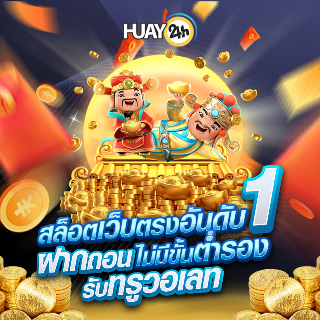 huay24hrs
